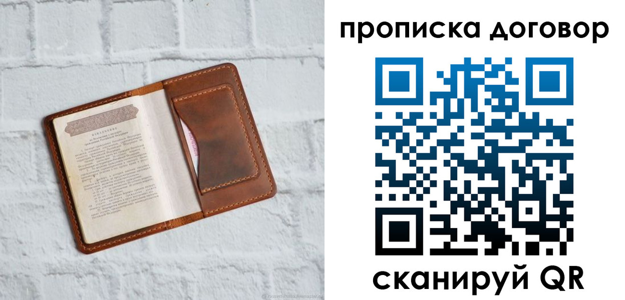 временная регистрация недорого в Собинке