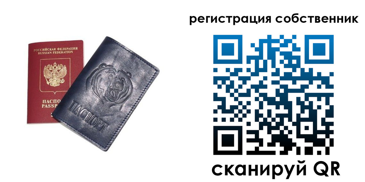 временная регистрация в квартире в Собинке