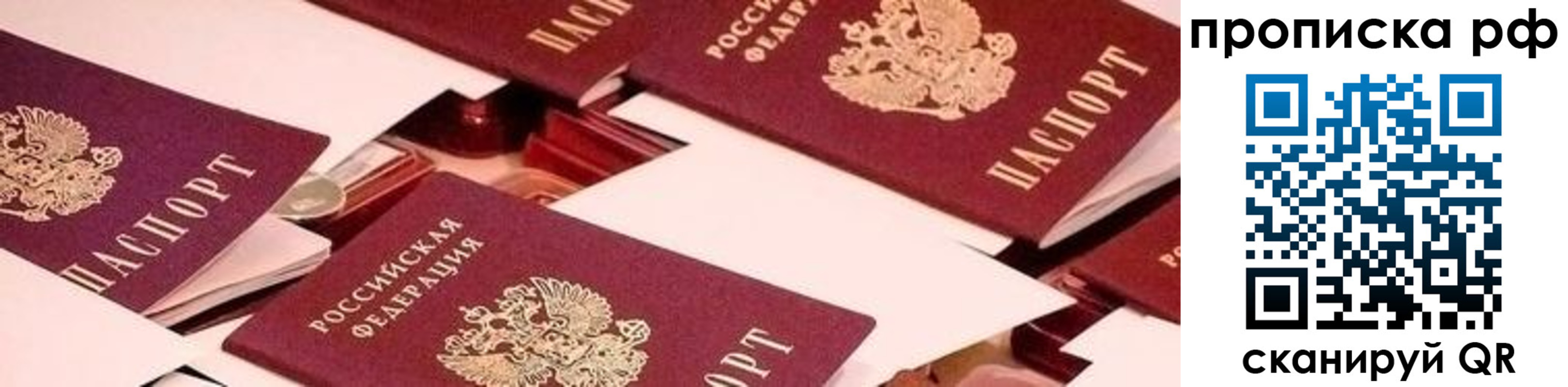 купить прописку в Собинке